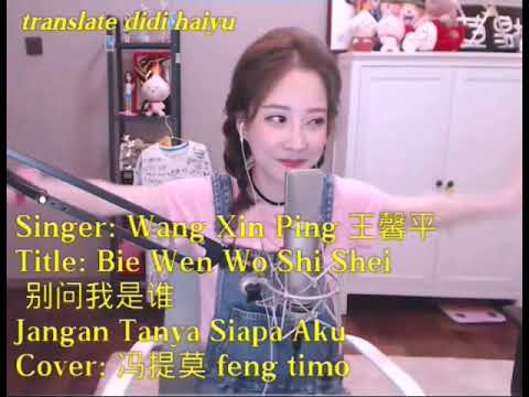 冯提莫 feng timo"别问我是谁" Bie Wen Wo Shi Shei( Jangan Tanya Siapa Aku)
