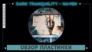 Обзор винила Dark Tranquility - Haven [моя коллекция винила #8]