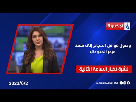 شاهد بالفيديو.. وصول قوافل الحجاج إلى منفذ عرعر الحدودي في نشرة الـ2