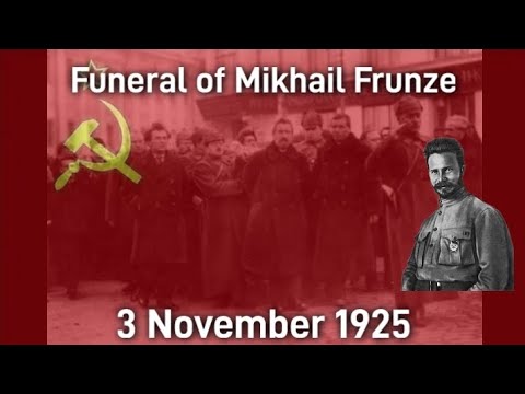 (RARE) The Internationale | Funeral of Mikhail Frunze on 3 November 1925 | Похороны Михаила Фрунзе