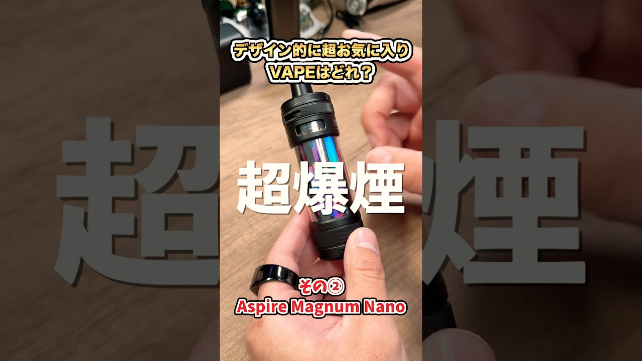 最強にお気に入りデザインのVAPE教えて!!