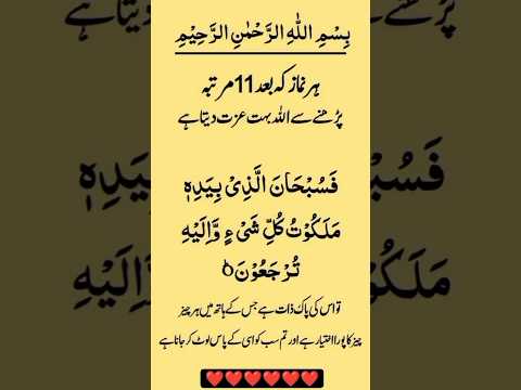 Surat e Yaseen Ki Aakhiri Aayat #allah #youtubeshorts #shorts