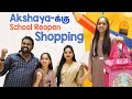 Akshaya-க்கு School Reopen Shopping-க்கு🛍️🛒 கிளம்பிட்டோம்✨ | Shoppi