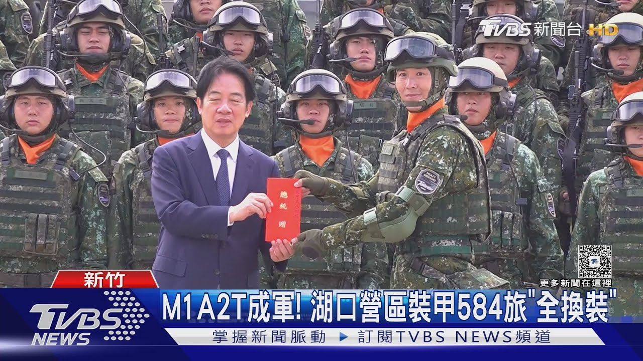 M1A2T戰車營成軍　總統重申「反對一國兩制」