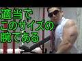 腕トレなんて簡単よ【自宅筋トレ】