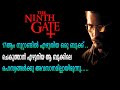 The Ninth Gate Malayalam Explanation Thriller Movie Malayalam Explanation