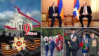 Էպիկենտրոն 09.05.2020