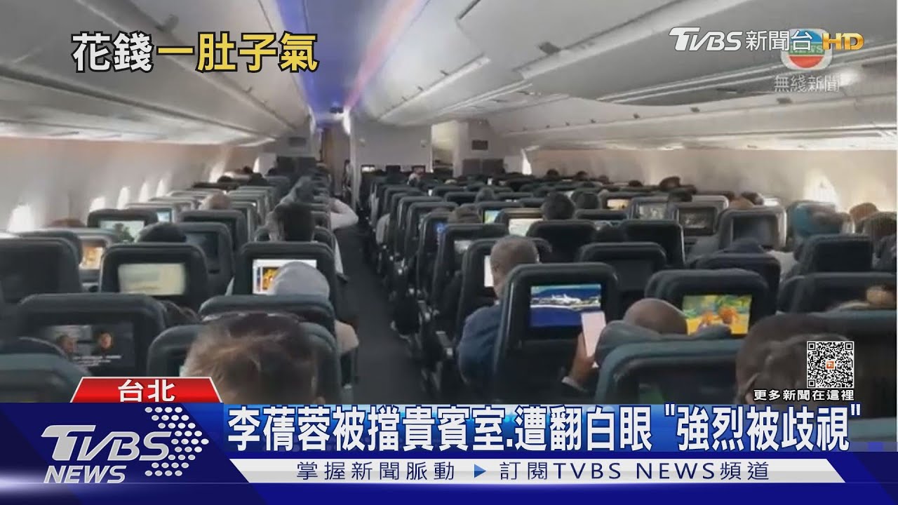 憑信用卡想進貴賓室　曝遭地勤翻白眼私語「李蒨蓉硬闖」