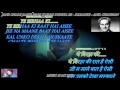 Jane Chale Jaate Hain Kahan Duniya Se Karaoke With Scrolling Lyrics Eng हिंदी