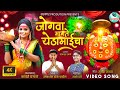 जोगवा मागते येडामाईचा New Devi Song Rakhi Choure Kaveri Ghanga
