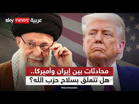 فيديو | رسائل إيرانية لأميركا حول لبنان.. هل تتعلق بسلاح حزب الله؟ | #التاسعة
