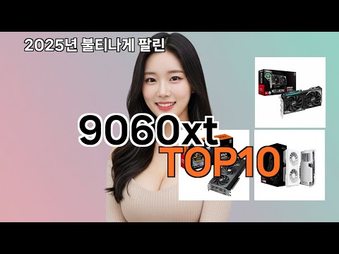 9060xt 검색 1위 사람들만 아는 쿠팡 꿀템 BEST 7