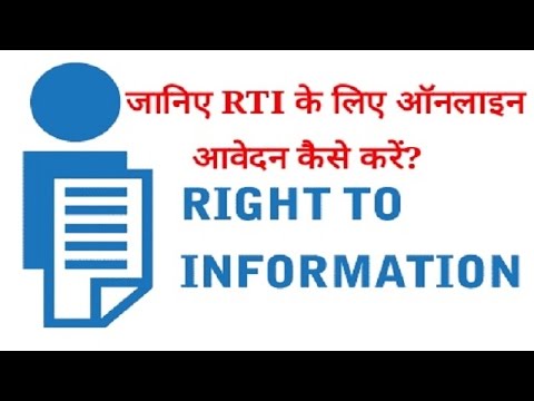 How to file RTI application online in hindi Video