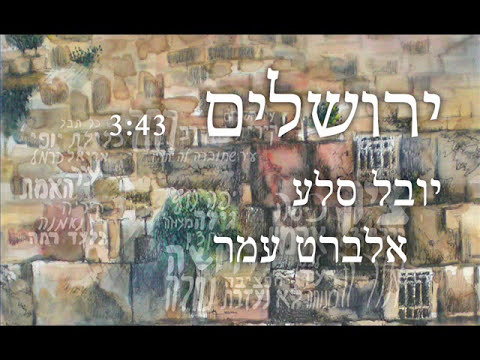 'ירושלים' - יובל סלע ואלברט עמר