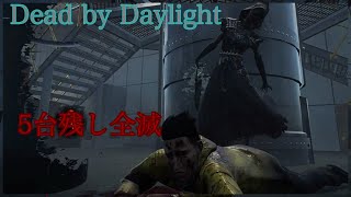 [DbD]  ナース  5台残し
