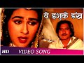 Ye Eshke Dankh | Batwara (1989) | Dharmendra | Vinod Khanna | Dimple | Poonam Dhillon | Hindi Song