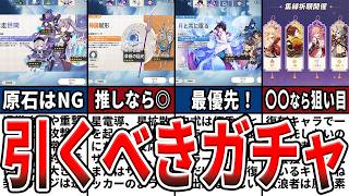 【原神】2026年最新！初心者はどのガチャを引くべきか徹底解説！限定・恒常・武器・集録祈願の優先度や知らないと損する仕様まとめ！