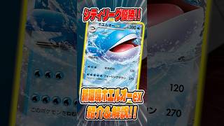 ポケカ新シーズン開幕！「ホエルオーex」がまさかの優勝していたので紹介＆解説♪【シティリーグ2027S1】