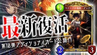 超絶強くなって復活！？「マナリア竜姫グレア」が公開！これからのウィッチを支える一枚になるか？【シャドバ】【新カード】