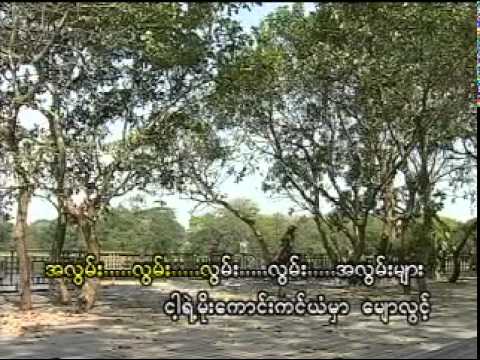 Now Song Myo Gyi - Nay Ma Win A Chit - YouTube.