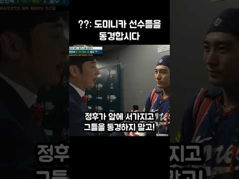 이정후: 도미니카 선수들을 동경합시다!