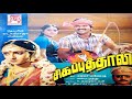 Odathanni Upputhanni Aagavum Singer S K J Yesudhass Chithra Sigappu Thaali Good Quality Audio