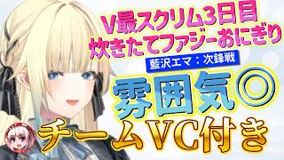 “チームVCあり”V最スクリム3日目[vs葛葉チーム7]藍沢エマの試合まとめ【ぶいすぽ/切り抜き/スト6/V最協第二幕/Vspo】