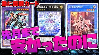 【遊戯王】安価で買えたのに…プリシクの高騰がもう止まらない状態になってしまう,価格推移考察【凶導の白聖骸,ダイノルフィア・ケントレギナ】