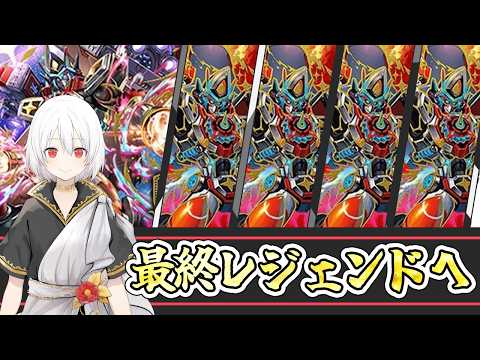 【デュエプレLIVE配信】最終レジェンドへ!新弾前に1700目指して!ラッカ覇道or赤単轟轟轟ブランドなど!AD&NDガチランクマッチ【鬼園るい】【デュエル・マスターズプレイス】【無月と終葬 】