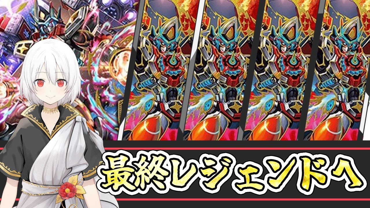 【デュエプレLIVE配信】最終レジェンドへ！新弾前に1700目指して！ラッカ覇道or赤単轟轟轟ブランドなど！AD＆NDガチランクマッチ【鬼園るい】【デュエル・マスターズプレイス】【無月と終葬 】