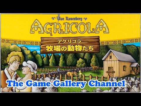 The Game Gallery Review -  Agricola: All Creatures Big and Small