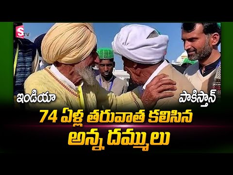 Two Brothers are Reunited For The First Time in 74 years | Most Emotional Video | SumanTV Telugu