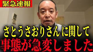 ※地上波では放送されません…大至急確認してください【浜田聡】