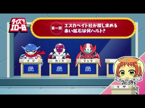 クイズ!! ID-0