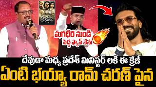 MP Ministers  Vishvas Sarang , Rakesh Shukla Goosebumps Comments On Ram Charan | Peddi MQDEFAULT Thumbnail