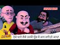 अरे सब ऐसे भागे जैसे उनकी पूँछ में आग ल�