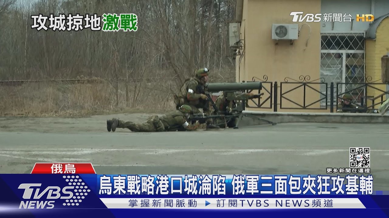 烏東戰略港口城淪陷　俄軍三面包夾狂攻基輔