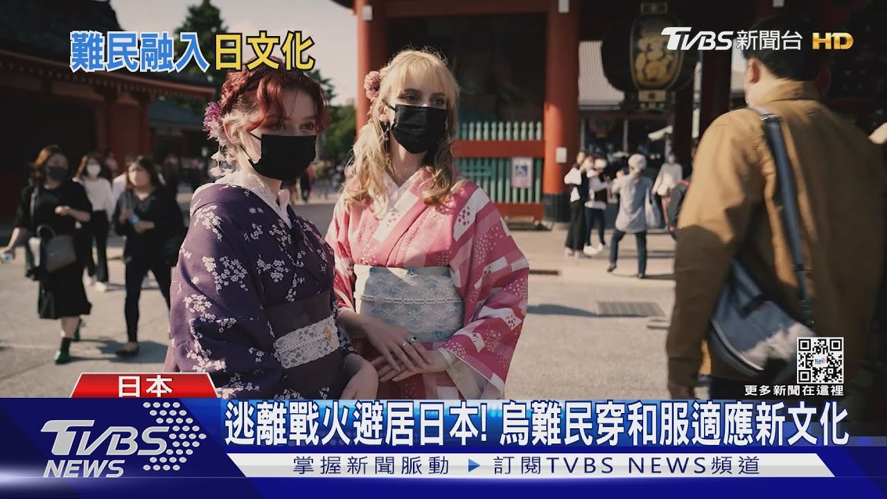 逃離戰火避居日本!烏難民穿和服適應新文化