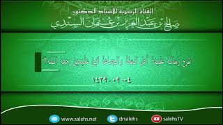 صورة شرح رسالة عقيدة أهل السنة والجماعة لابن عثيمين رحمه الله 02