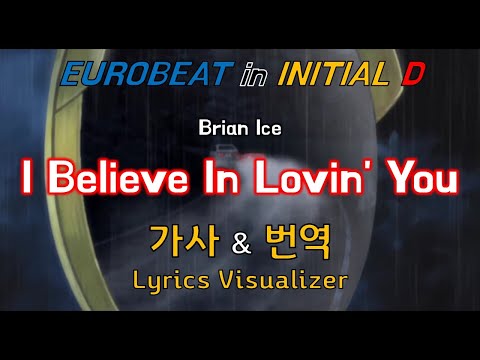Brian Ice / I Believe In Lovin' You 가사&번역【Lyrics/Initial D/Eurobeat/이니셜D/유로비트】