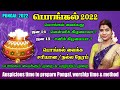 Pongal 2022 - Best Time To Celebrate Pongal & Way To Worship | Auspicious time for Pongal 2022