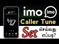 How To Set Imo Caller Tune Tamil Change Imo Caller Tune Imo Caller Tune Tamil