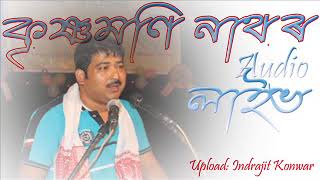কৃষ্ণমণি নাথৰ খুহুটিয়া বিহুগীতৰ লাইভ || Old Assamese Bihu Audio Live by Krishna Moni Nath