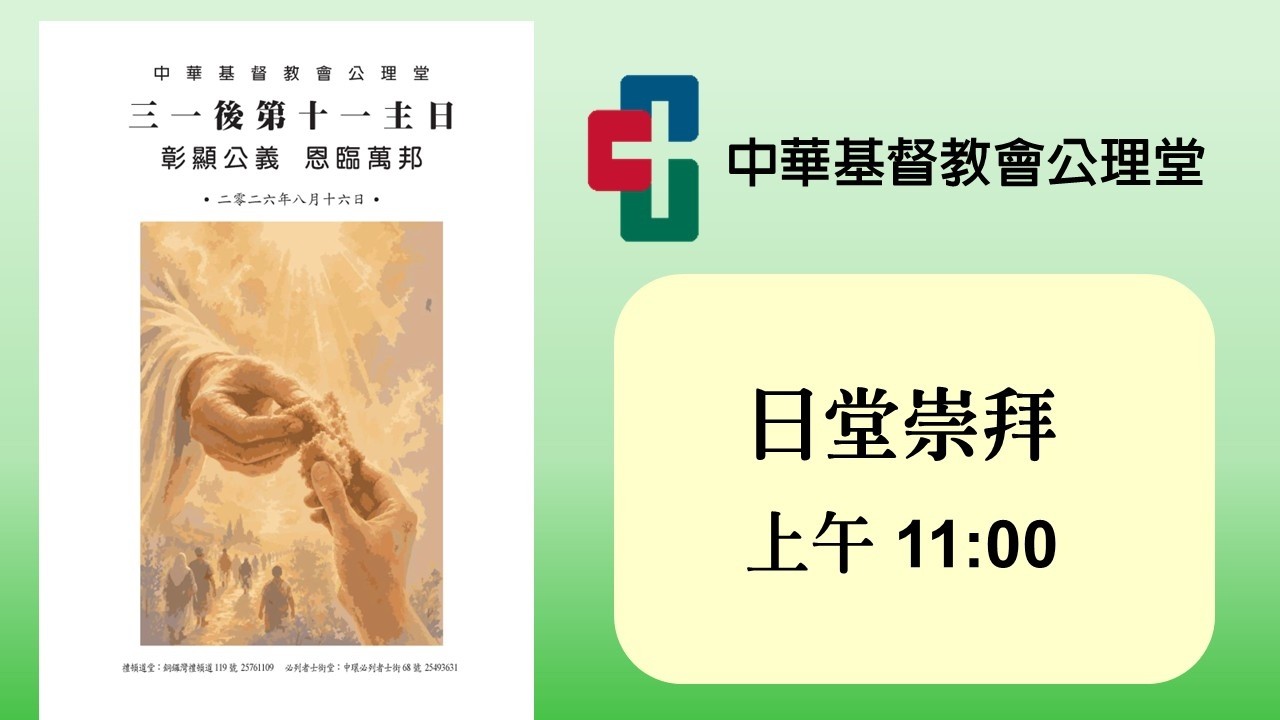 Noon Service - 16 AUG 2026