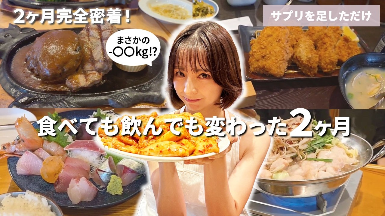 【正直検証】サプリ足しただけの2ヶ月、まさかの結果に本人も驚愕（後編）