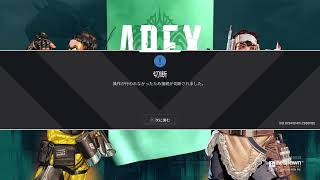 半年ぶりのApex