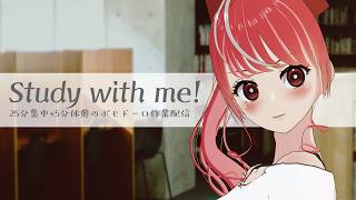 【作業用】資格勉強中のVTuberと1時間一緒に作業しよう！ #studywithme