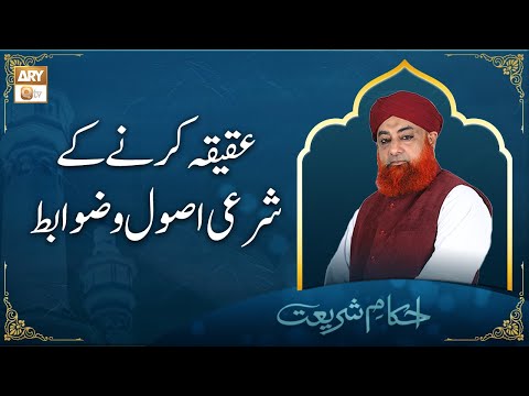 Aqiqah In Islam | Aqeeqah Ka Sunnat Tareeqa | Mufti Muhammad Akmal | Ary Qtv