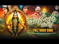 Ayyappa Song 2025 చేతిలోన చిల్లి గవ్వ లేదయ్య FULL Song