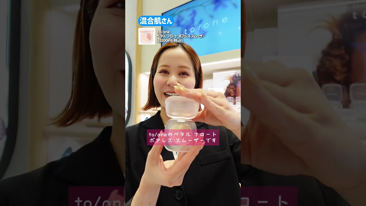 ぽっかり毛穴が目立ちすぎる....😢対策教えて！！#アットコスメ #アットコスメ美容部員 #アットコスメトーキョー #教えて美容部員さん